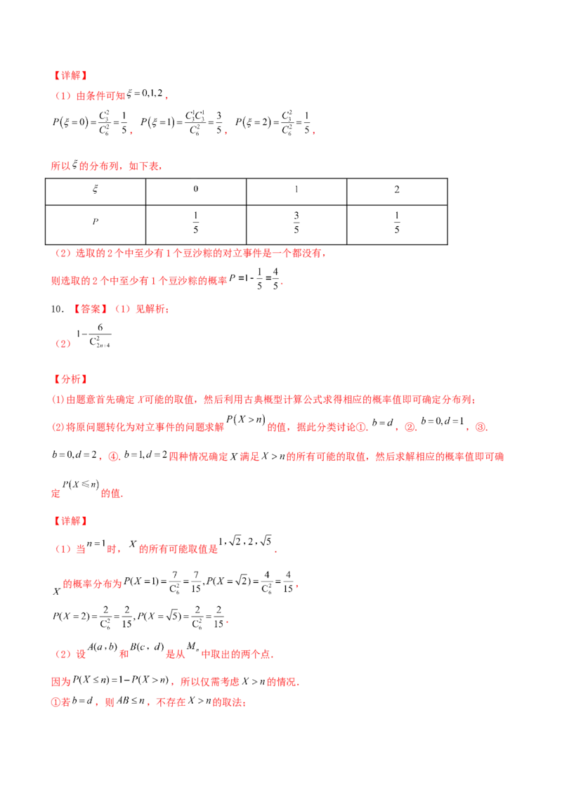 考向48离散型随机变量的分布列、均值与方差（重点）-备战2022年高考数学一轮复习考点微专题（新高考地区专用）(31621335)_02高考数学_新高考复习资料_2022年新高考资料