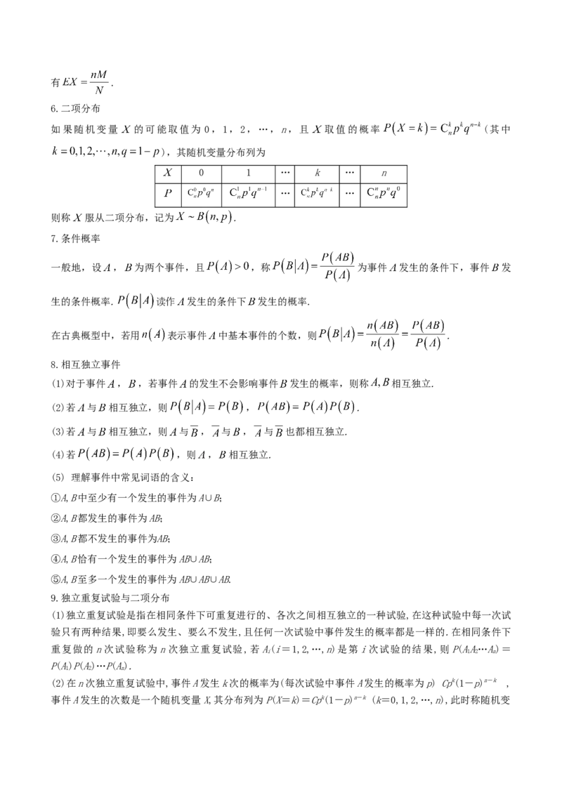 考向48离散型随机变量的分布列、均值与方差（重点）-备战2022年高考数学一轮复习考点微专题（新高考地区专用）(31621335)_02高考数学_新高考复习资料_2022年新高考资料