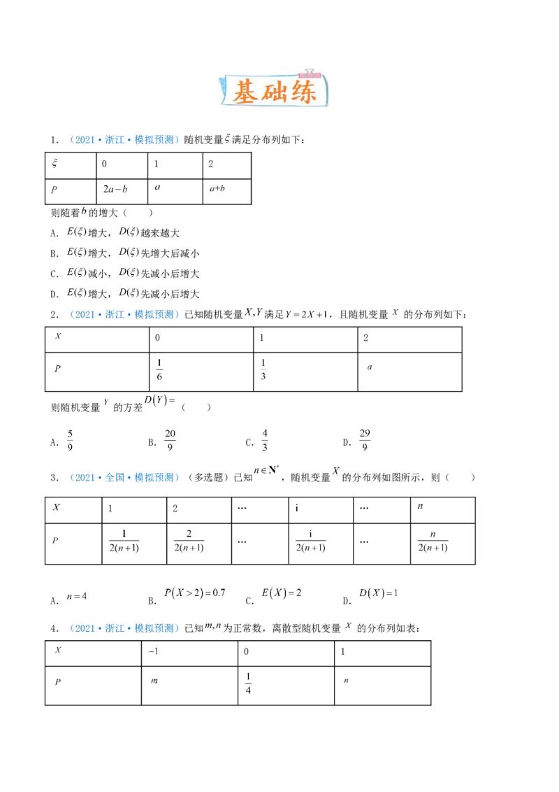 考向48离散型随机变量的分布列、均值与方差（重点）-备战2022年高考数学一轮复习考点微专题（新高考地区专用）(31621335)_02高考数学_新高考复习资料_2022年新高考资料