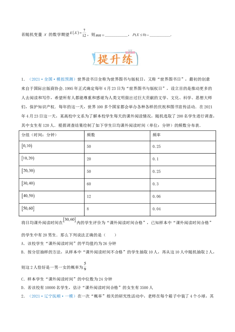 考向48离散型随机变量的分布列、均值与方差（重点）-备战2022年高考数学一轮复习考点微专题（新高考地区专用）(31621335)_02高考数学_新高考复习资料_2022年新高考资料