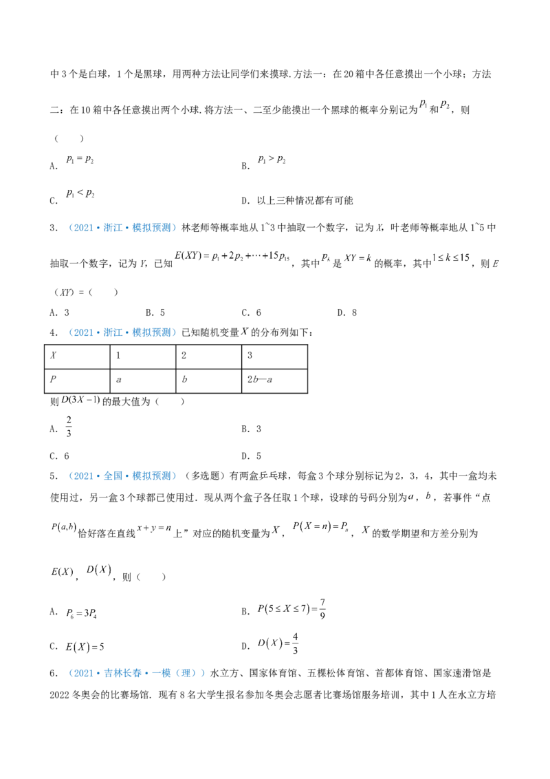 考向48离散型随机变量的分布列、均值与方差（重点）-备战2022年高考数学一轮复习考点微专题（新高考地区专用）(31621335)_02高考数学_新高考复习资料_2022年新高考资料