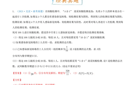 考向48离散型随机变量的分布列、均值与方差（重点）-备战2022年高考数学一轮复习考点微专题（新高考地区专用）(31621335)_02高考数学_新高考复习资料_2022年新高考资料