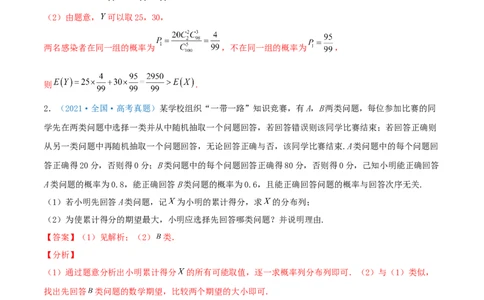 考向48离散型随机变量的分布列、均值与方差（重点）-备战2022年高考数学一轮复习考点微专题（新高考地区专用）(31621335)_02高考数学_新高考复习资料_2022年新高考资料