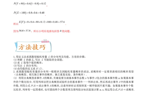 考向48离散型随机变量的分布列、均值与方差（重点）-备战2022年高考数学一轮复习考点微专题（新高考地区专用）(31621335)_02高考数学_新高考复习资料_2022年新高考资料