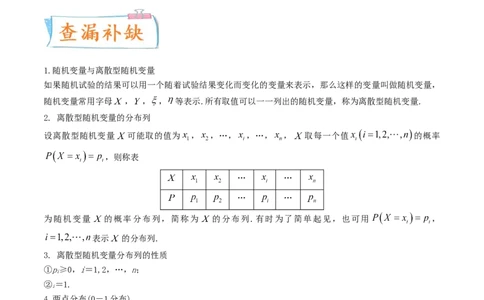 考向48离散型随机变量的分布列、均值与方差（重点）-备战2022年高考数学一轮复习考点微专题（新高考地区专用）(31621335)_02高考数学_新高考复习资料_2022年新高考资料