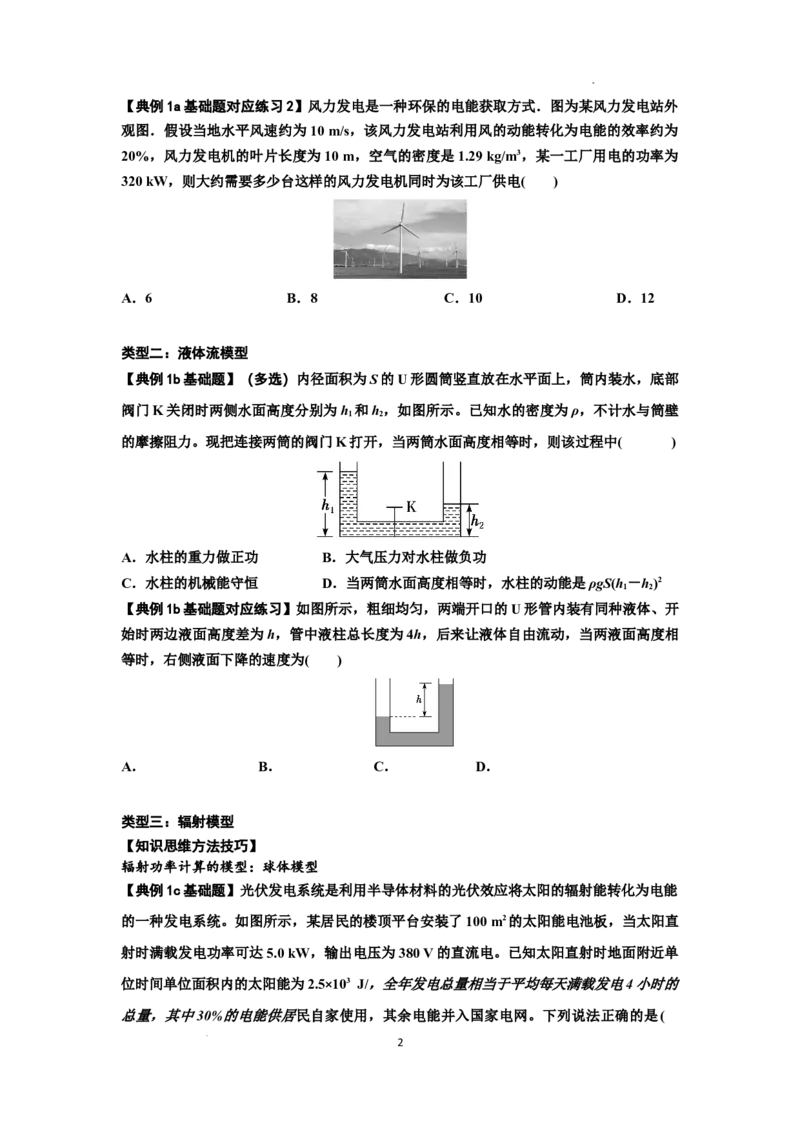 知识点42：非质点类模型的力与能量问题（原卷版）_04高考物理_通用版（老高考）复习资料_2024年复习资料_基础版2024届高考物理一轮复习讲义及对应练习