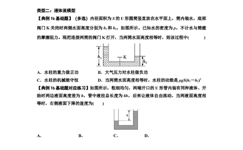 知识点42：非质点类模型的力与能量问题（原卷版）_04高考物理_通用版（老高考）复习资料_2024年复习资料_基础版2024届高考物理一轮复习讲义及对应练习