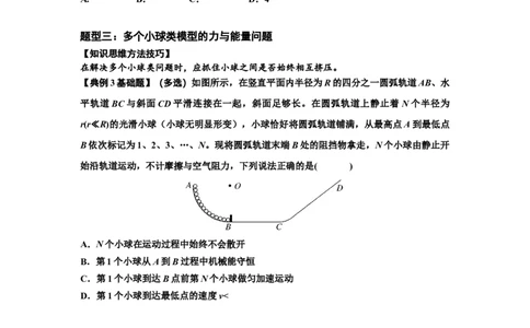 知识点42：非质点类模型的力与能量问题（原卷版）_04高考物理_通用版（老高考）复习资料_2024年复习资料_基础版2024届高考物理一轮复习讲义及对应练习