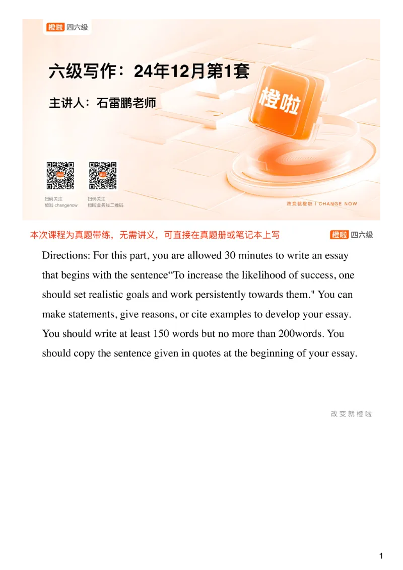 [25.5]--六级写作模考讲评24年12月第一套_最新更新，视频都在这_2026、6月四级速转存易和谐_1、2025年6月四级_10.2026四级英语橙啦_{1}--课程_{25}--六级6月7日模考解析