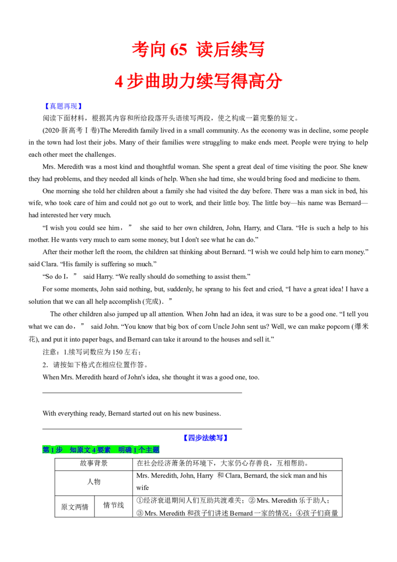 考向65读后续写之4步曲助力续写得高分(解析版)-备战2022年高考英语一轮复习考点微专题_03高考英语_新高考复习资料_2022年新高考资料_2022年新高考英语一轮复习