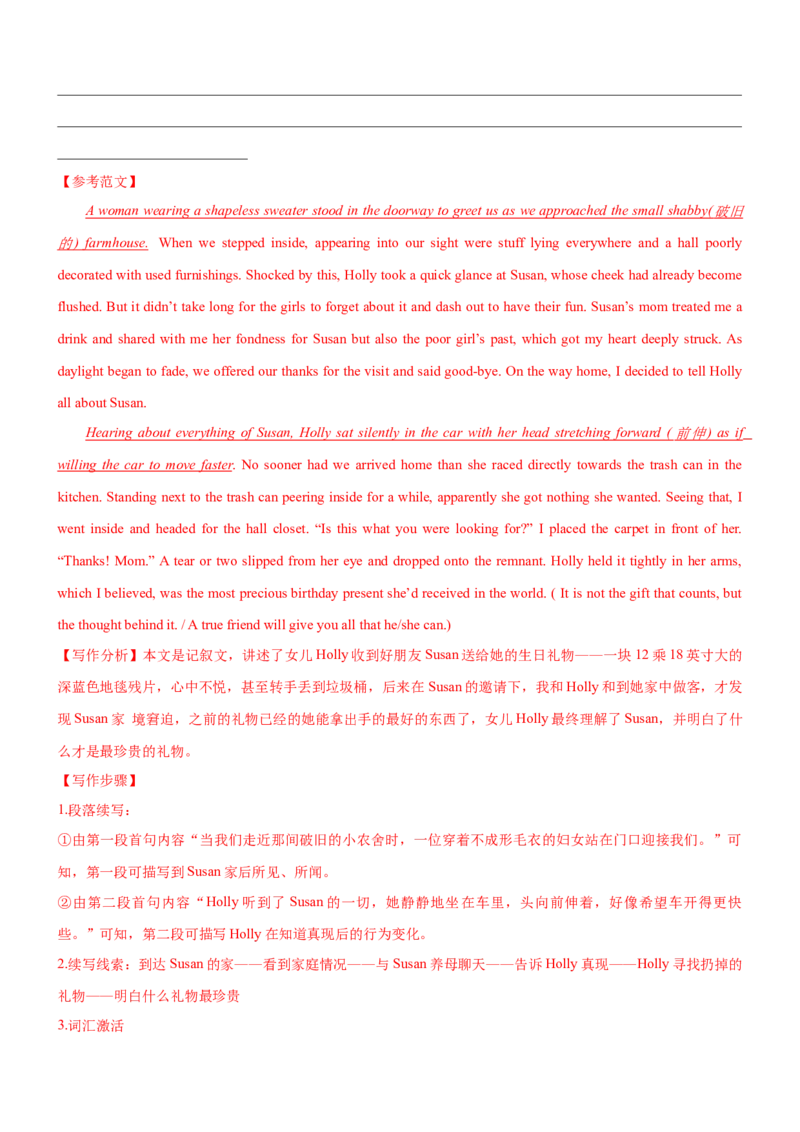 考向65读后续写之4步曲助力续写得高分(解析版)-备战2022年高考英语一轮复习考点微专题_03高考英语_新高考复习资料_2022年新高考资料_2022年新高考英语一轮复习