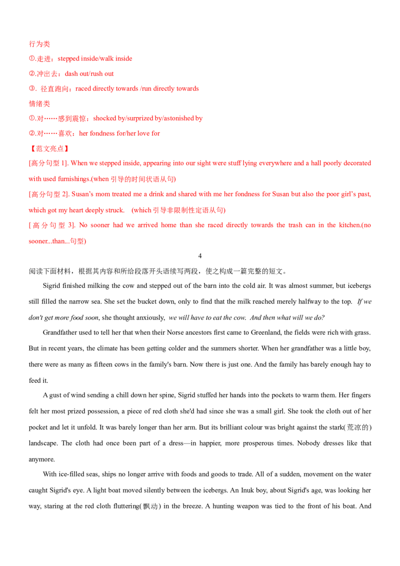 考向65读后续写之4步曲助力续写得高分(解析版)-备战2022年高考英语一轮复习考点微专题_03高考英语_新高考复习资料_2022年新高考资料_2022年新高考英语一轮复习