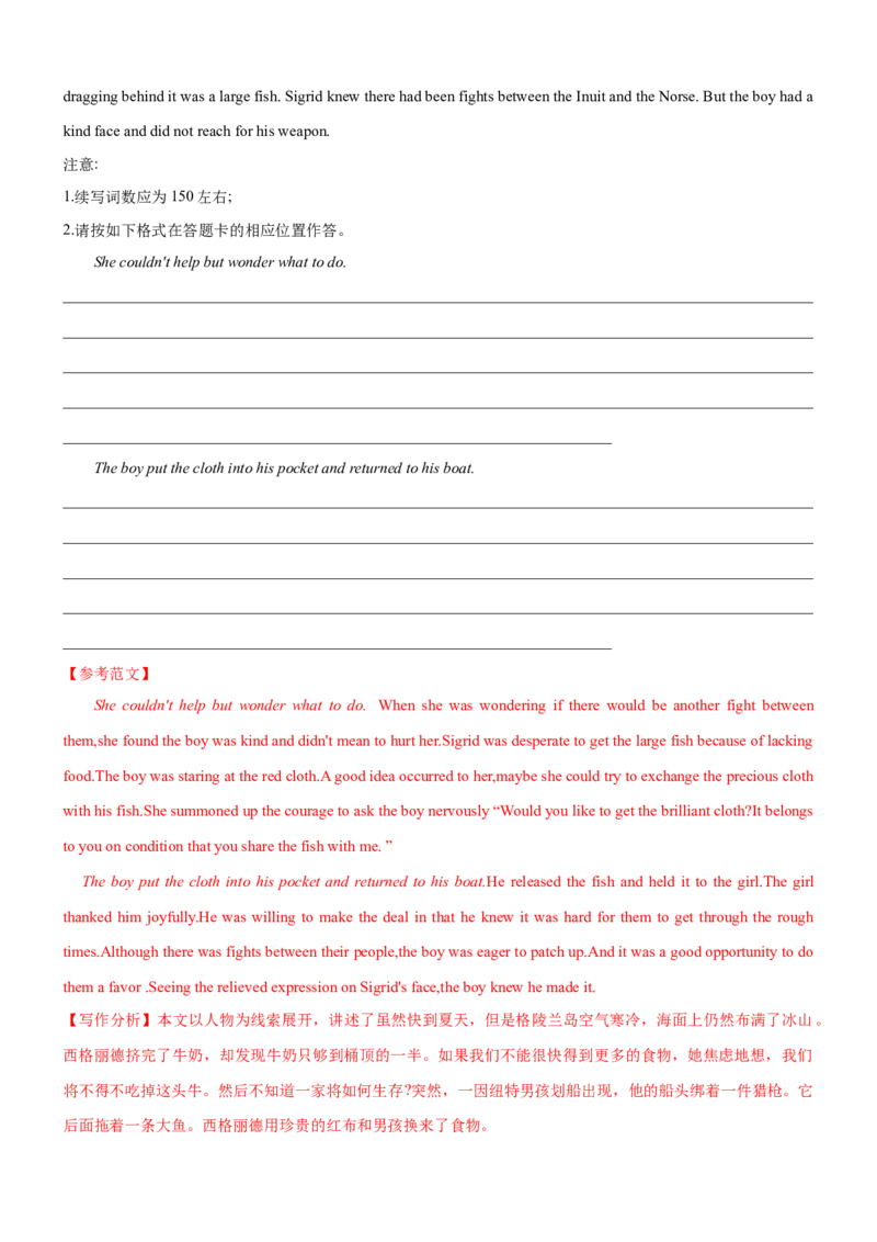 考向65读后续写之4步曲助力续写得高分(解析版)-备战2022年高考英语一轮复习考点微专题_03高考英语_新高考复习资料_2022年新高考资料_2022年新高考英语一轮复习