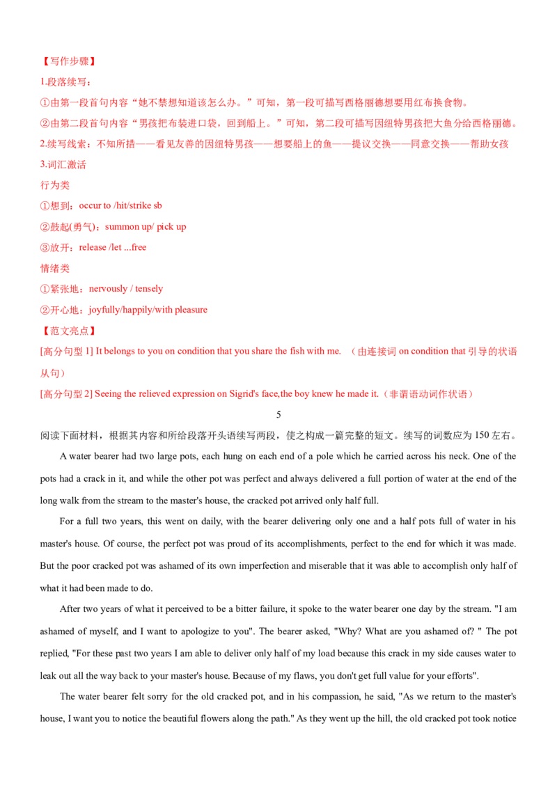 考向65读后续写之4步曲助力续写得高分(解析版)-备战2022年高考英语一轮复习考点微专题_03高考英语_新高考复习资料_2022年新高考资料_2022年新高考英语一轮复习