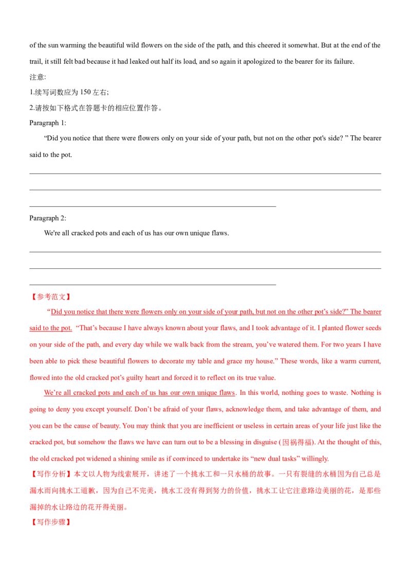 考向65读后续写之4步曲助力续写得高分(解析版)-备战2022年高考英语一轮复习考点微专题_03高考英语_新高考复习资料_2022年新高考资料_2022年新高考英语一轮复习