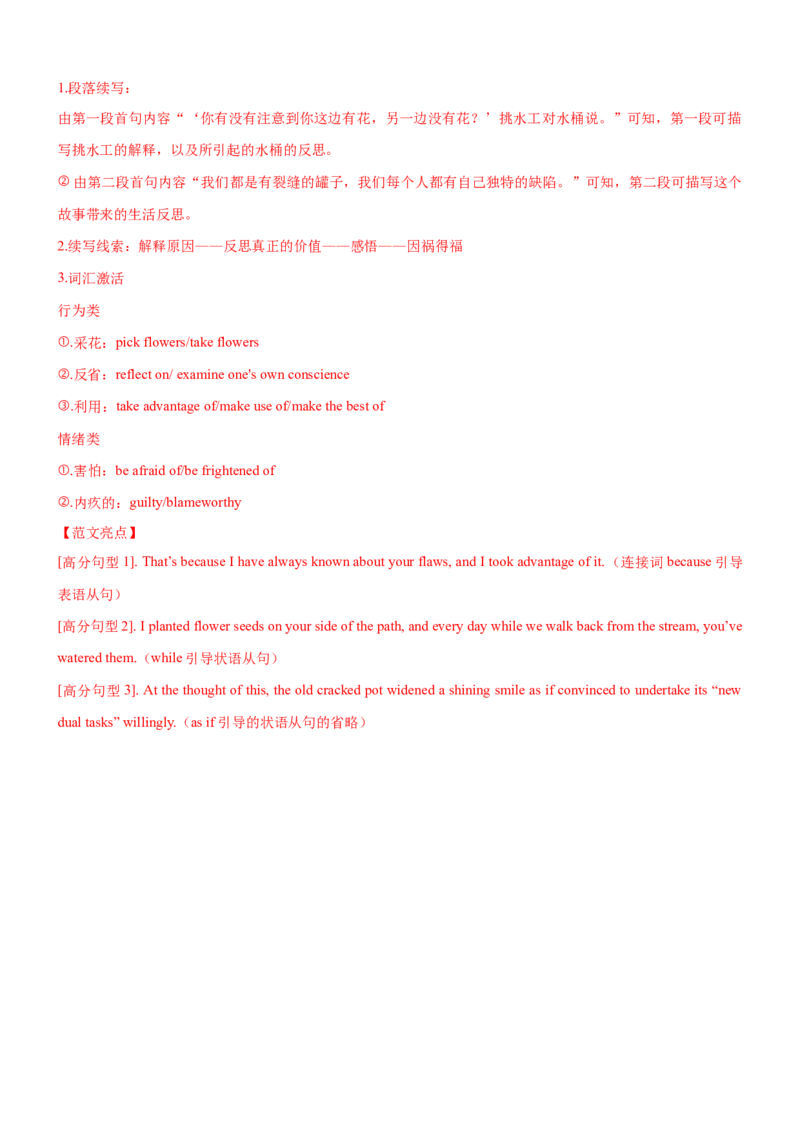 考向65读后续写之4步曲助力续写得高分(解析版)-备战2022年高考英语一轮复习考点微专题_03高考英语_新高考复习资料_2022年新高考资料_2022年新高考英语一轮复习