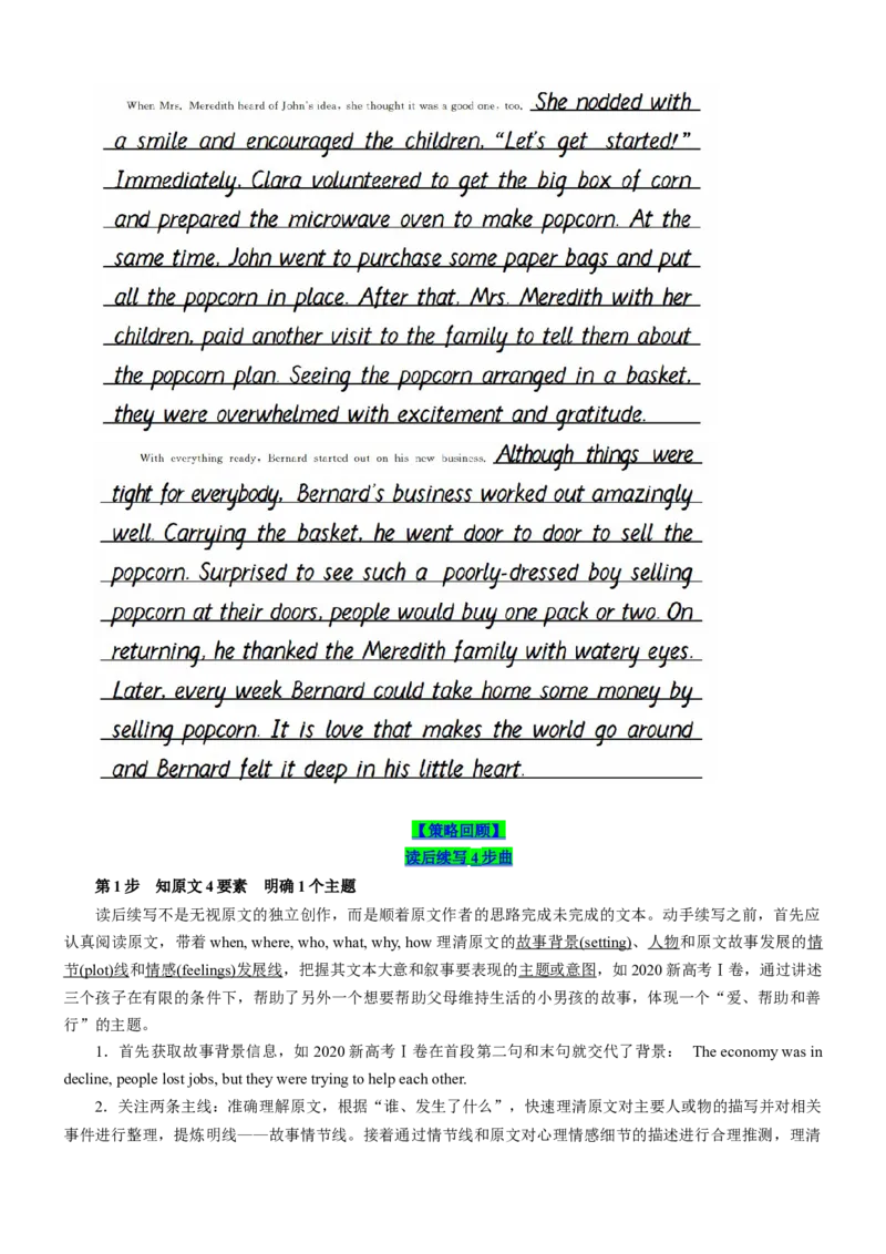 考向65读后续写之4步曲助力续写得高分(解析版)-备战2022年高考英语一轮复习考点微专题_03高考英语_新高考复习资料_2022年新高考资料_2022年新高考英语一轮复习