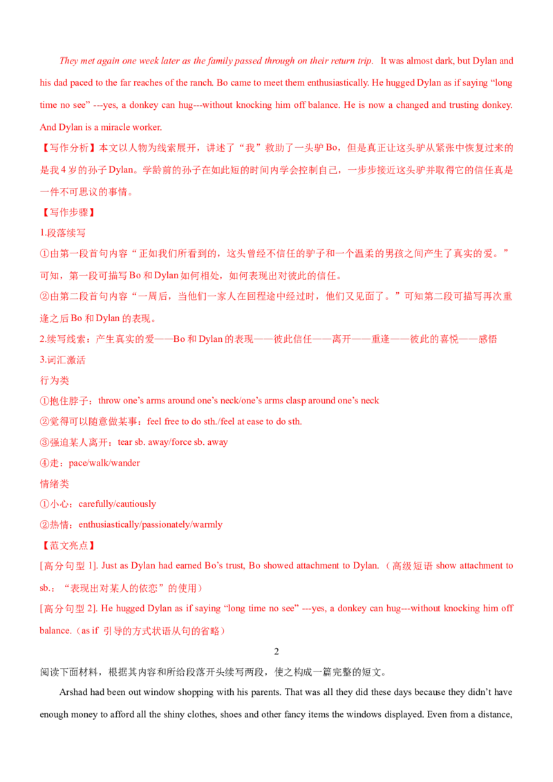 考向65读后续写之4步曲助力续写得高分(解析版)-备战2022年高考英语一轮复习考点微专题_03高考英语_新高考复习资料_2022年新高考资料_2022年新高考英语一轮复习