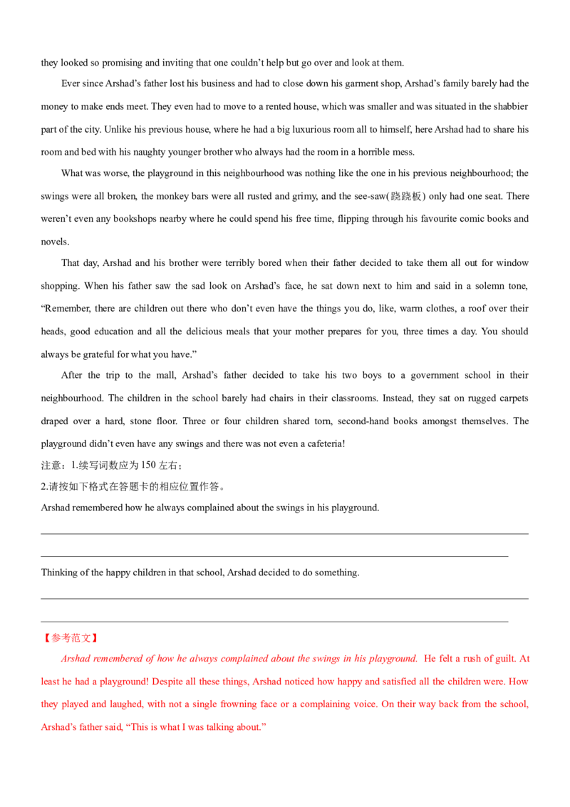 考向65读后续写之4步曲助力续写得高分(解析版)-备战2022年高考英语一轮复习考点微专题_03高考英语_新高考复习资料_2022年新高考资料_2022年新高考英语一轮复习