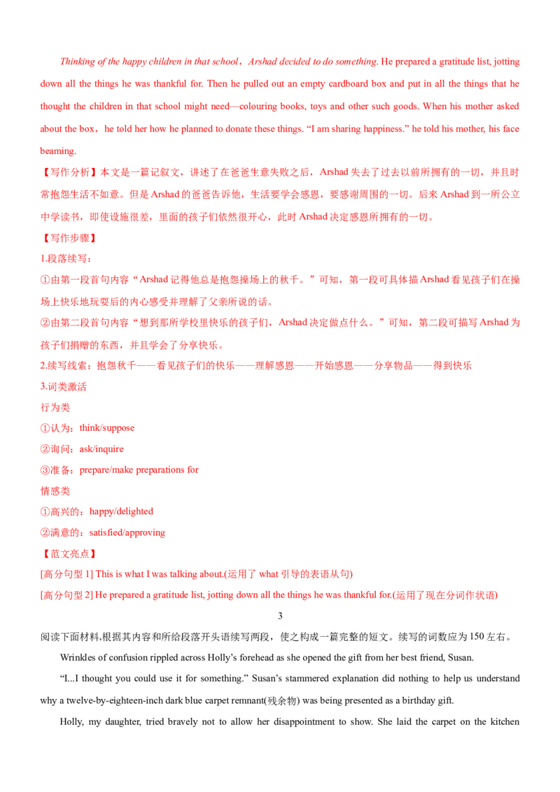 考向65读后续写之4步曲助力续写得高分(解析版)-备战2022年高考英语一轮复习考点微专题_03高考英语_新高考复习资料_2022年新高考资料_2022年新高考英语一轮复习