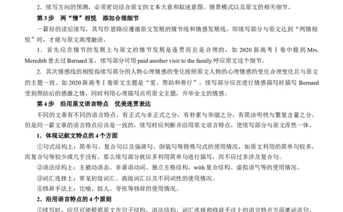 考向65读后续写之4步曲助力续写得高分(解析版)-备战2022年高考英语一轮复习考点微专题_03高考英语_新高考复习资料_2022年新高考资料_2022年新高考英语一轮复习