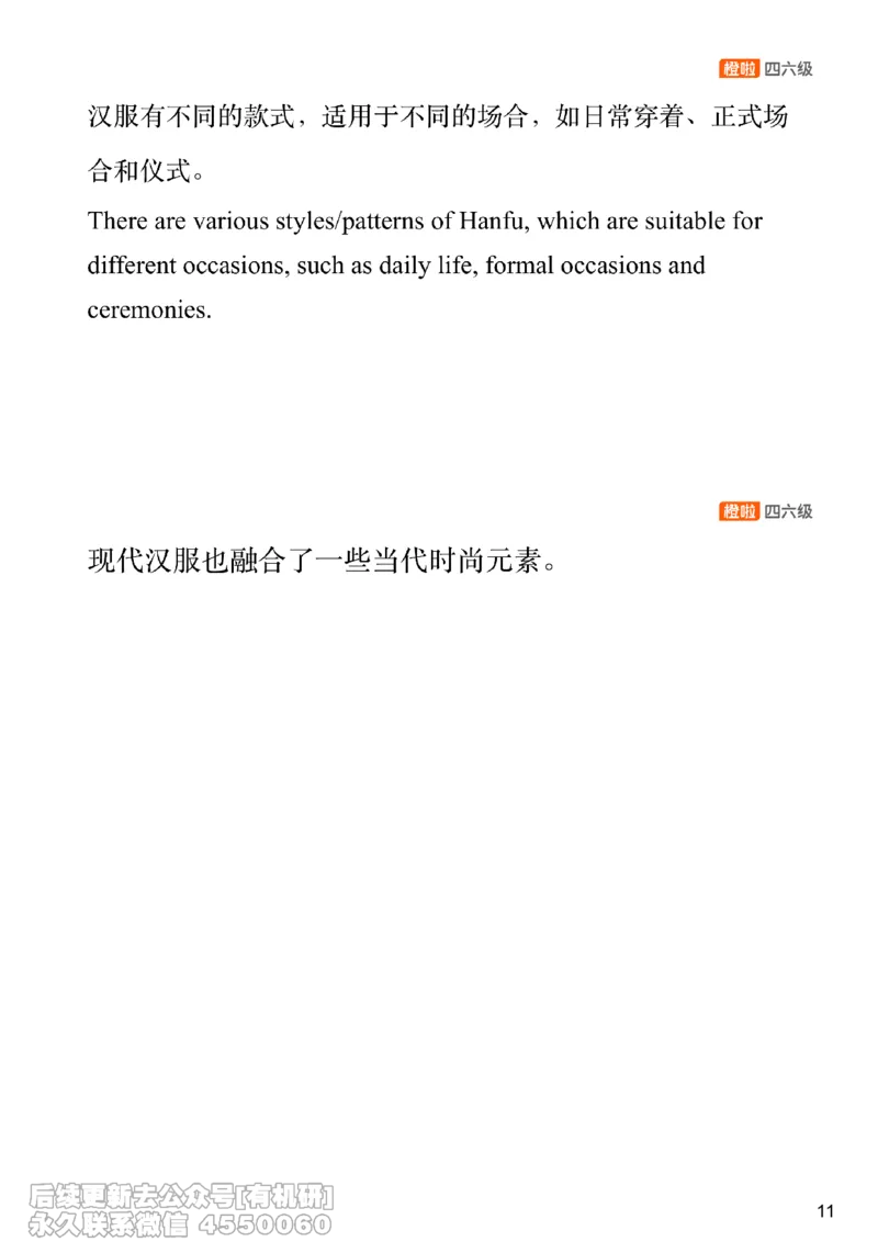 [15.1]--四六级翻译预测_最新更新，视频都在这_2026，6月六级速转存易和谐_1、2025年6月六级_10.2026六级英语橙啦_{1}--课程_{15}--四六级预测