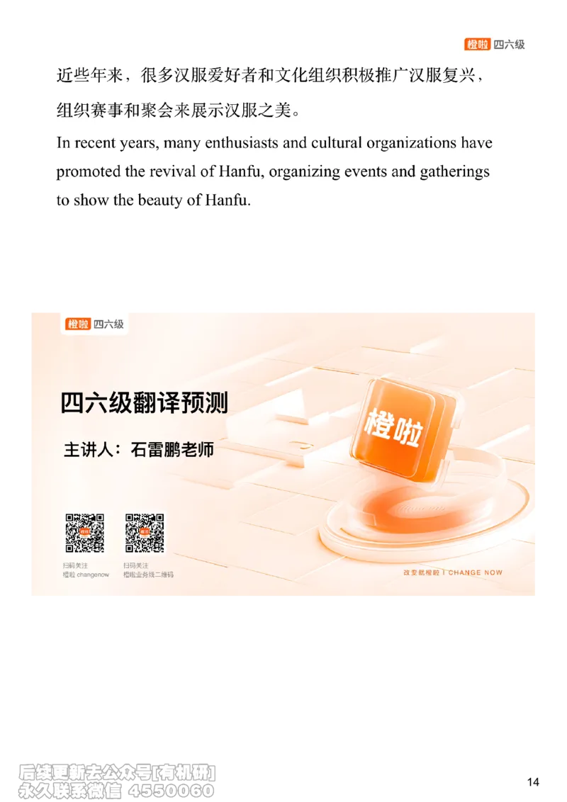 [15.1]--四六级翻译预测_最新更新，视频都在这_2026，6月六级速转存易和谐_1、2025年6月六级_10.2026六级英语橙啦_{1}--课程_{15}--四六级预测