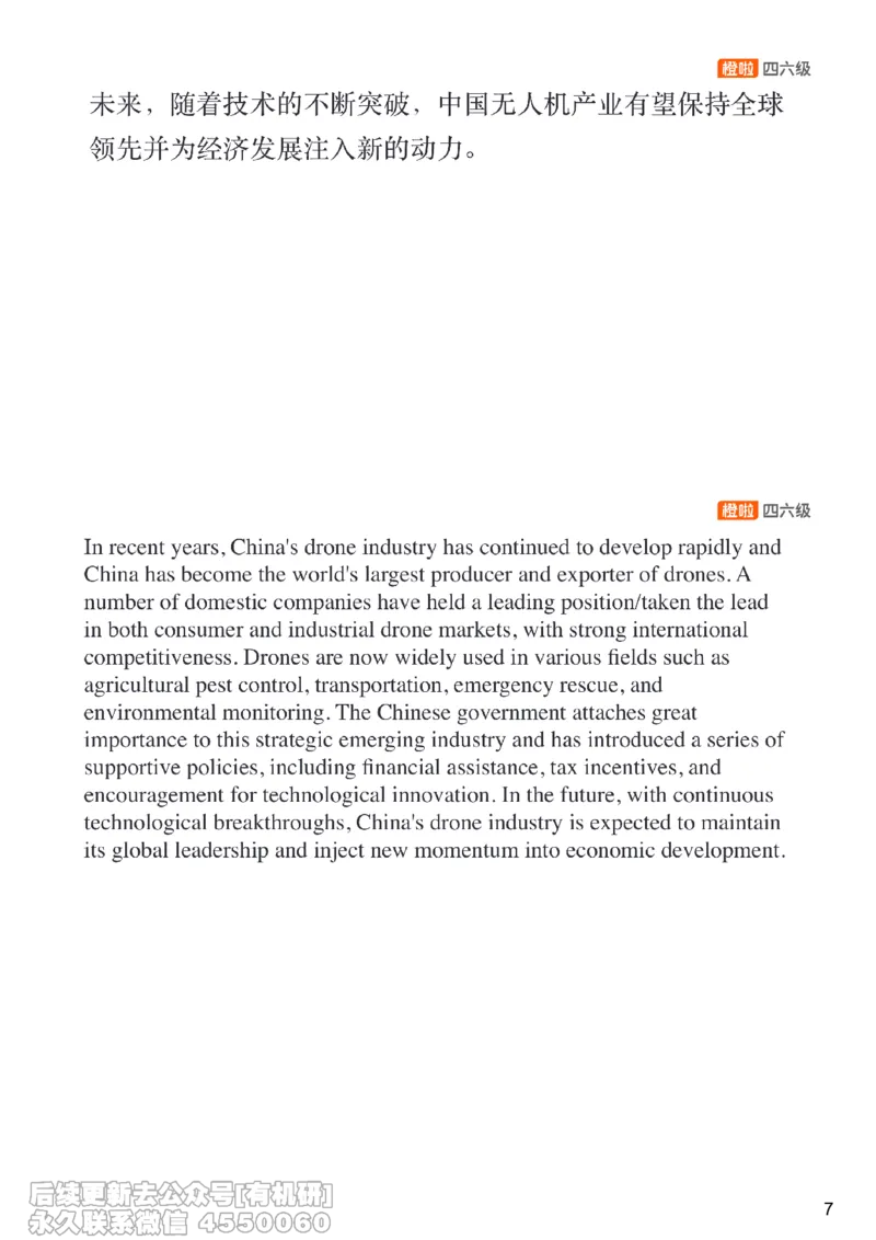 [15.1]--四六级翻译预测_最新更新，视频都在这_2026，6月六级速转存易和谐_1、2025年6月六级_10.2026六级英语橙啦_{1}--课程_{15}--四六级预测