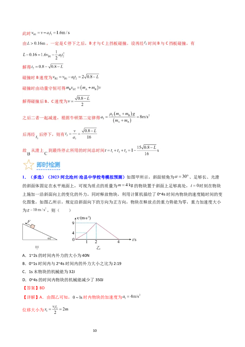 考点24功能关系能量守恒定律（核心考点精讲精练）-备战2024年高考物理一轮复习考点帮（新高考专用）（解析版）_04高考物理_新高考复习资料_2024新高考复习资料_一轮复习资料