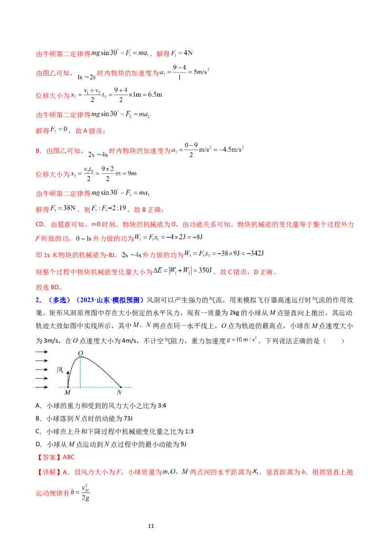 考点24功能关系能量守恒定律（核心考点精讲精练）-备战2024年高考物理一轮复习考点帮（新高考专用）（解析版）_04高考物理_新高考复习资料_2024新高考复习资料_一轮复习资料