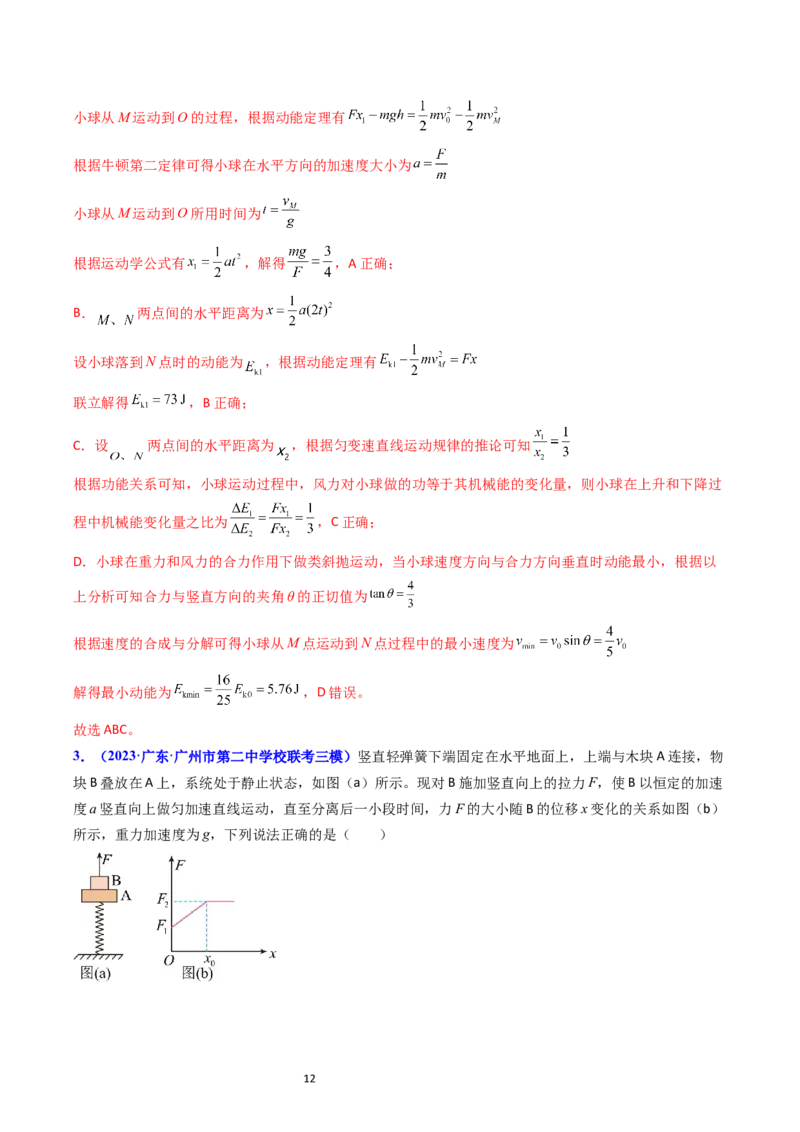 考点24功能关系能量守恒定律（核心考点精讲精练）-备战2024年高考物理一轮复习考点帮（新高考专用）（解析版）_04高考物理_新高考复习资料_2024新高考复习资料_一轮复习资料