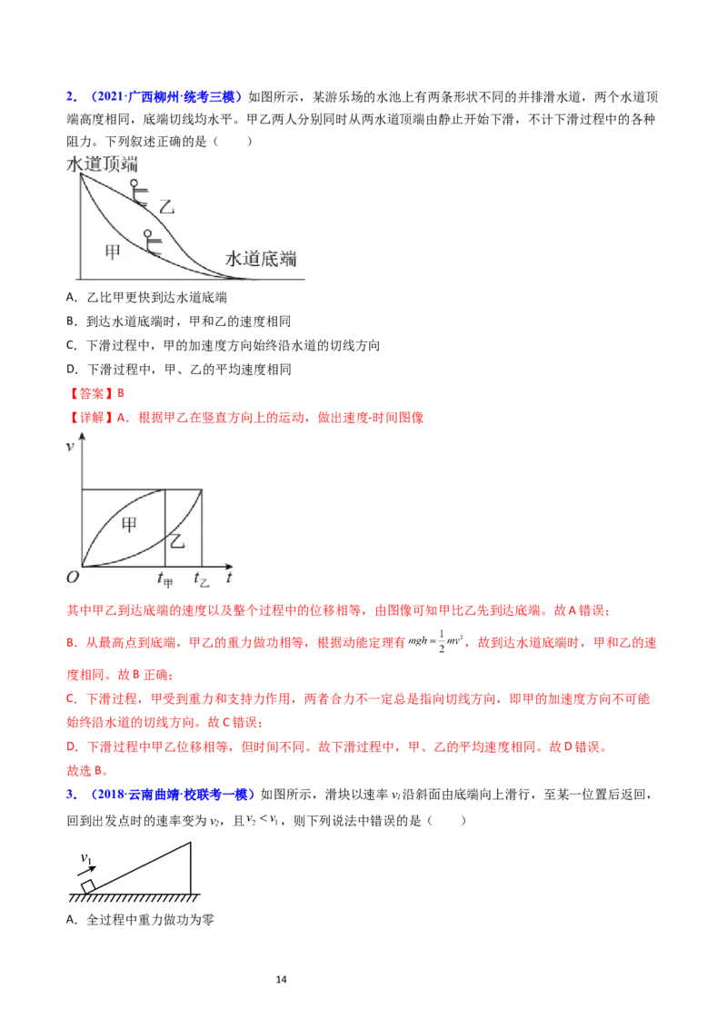 考点24功能关系能量守恒定律（核心考点精讲精练）-备战2024年高考物理一轮复习考点帮（新高考专用）（解析版）_04高考物理_新高考复习资料_2024新高考复习资料_一轮复习资料