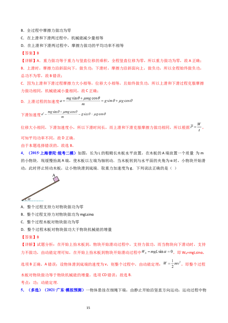 考点24功能关系能量守恒定律（核心考点精讲精练）-备战2024年高考物理一轮复习考点帮（新高考专用）（解析版）_04高考物理_新高考复习资料_2024新高考复习资料_一轮复习资料