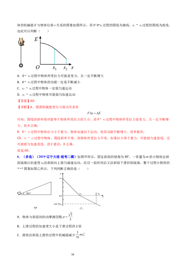考点24功能关系能量守恒定律（核心考点精讲精练）-备战2024年高考物理一轮复习考点帮（新高考专用）（解析版）_04高考物理_新高考复习资料_2024新高考复习资料_一轮复习资料