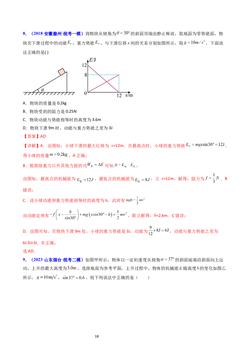 考点24功能关系能量守恒定律（核心考点精讲精练）-备战2024年高考物理一轮复习考点帮（新高考专用）（解析版）_04高考物理_新高考复习资料_2024新高考复习资料_一轮复习资料