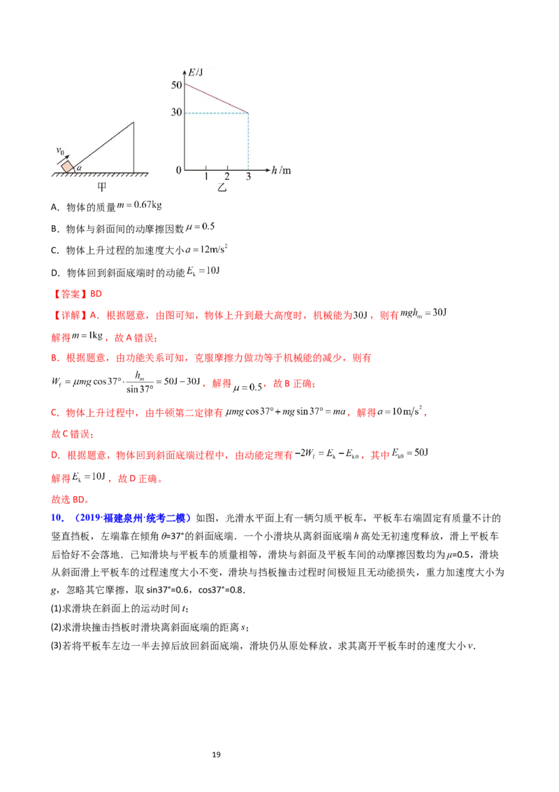考点24功能关系能量守恒定律（核心考点精讲精练）-备战2024年高考物理一轮复习考点帮（新高考专用）（解析版）_04高考物理_新高考复习资料_2024新高考复习资料_一轮复习资料