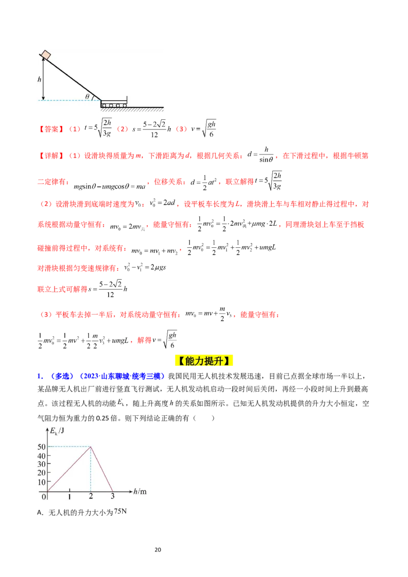 考点24功能关系能量守恒定律（核心考点精讲精练）-备战2024年高考物理一轮复习考点帮（新高考专用）（解析版）_04高考物理_新高考复习资料_2024新高考复习资料_一轮复习资料