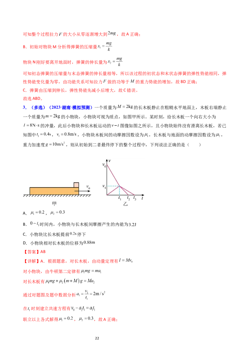 考点24功能关系能量守恒定律（核心考点精讲精练）-备战2024年高考物理一轮复习考点帮（新高考专用）（解析版）_04高考物理_新高考复习资料_2024新高考复习资料_一轮复习资料