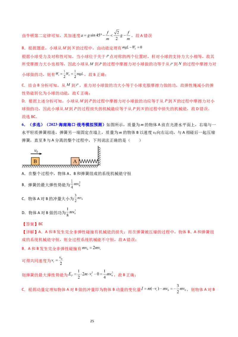 考点24功能关系能量守恒定律（核心考点精讲精练）-备战2024年高考物理一轮复习考点帮（新高考专用）（解析版）_04高考物理_新高考复习资料_2024新高考复习资料_一轮复习资料