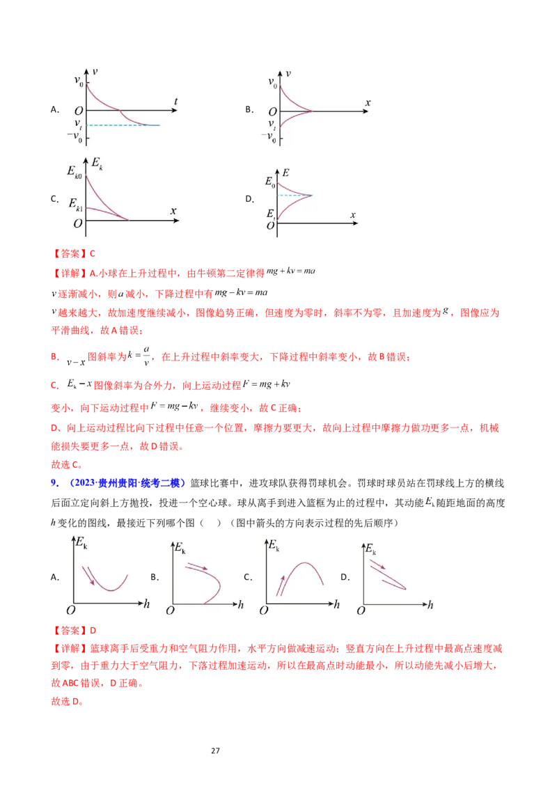 考点24功能关系能量守恒定律（核心考点精讲精练）-备战2024年高考物理一轮复习考点帮（新高考专用）（解析版）_04高考物理_新高考复习资料_2024新高考复习资料_一轮复习资料