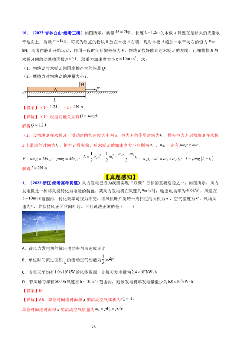 考点24功能关系能量守恒定律（核心考点精讲精练）-备战2024年高考物理一轮复习考点帮（新高考专用）（解析版）_04高考物理_新高考复习资料_2024新高考复习资料_一轮复习资料