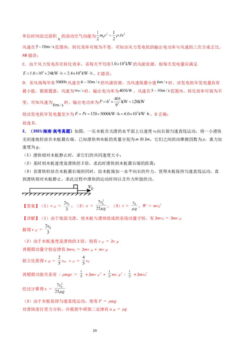考点24功能关系能量守恒定律（核心考点精讲精练）-备战2024年高考物理一轮复习考点帮（新高考专用）（解析版）_04高考物理_新高考复习资料_2024新高考复习资料_一轮复习资料
