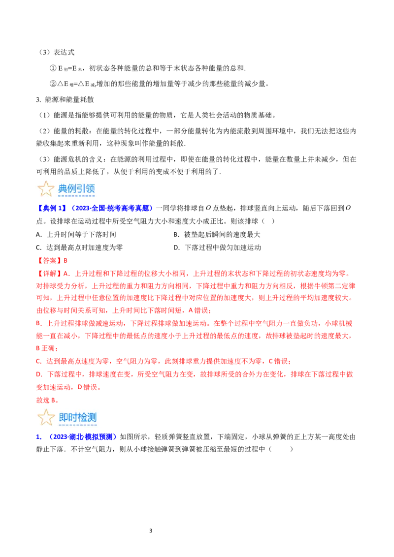 考点24功能关系能量守恒定律（核心考点精讲精练）-备战2024年高考物理一轮复习考点帮（新高考专用）（解析版）_04高考物理_新高考复习资料_2024新高考复习资料_一轮复习资料