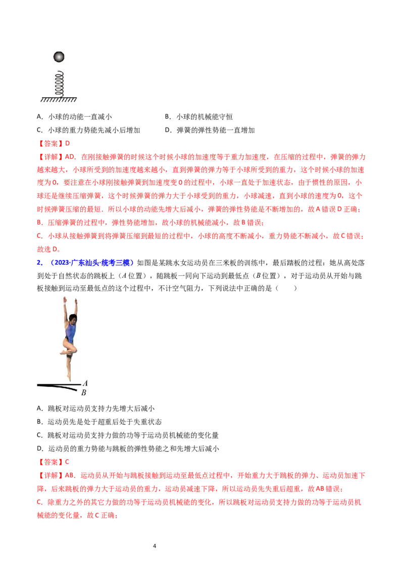 考点24功能关系能量守恒定律（核心考点精讲精练）-备战2024年高考物理一轮复习考点帮（新高考专用）（解析版）_04高考物理_新高考复习资料_2024新高考复习资料_一轮复习资料