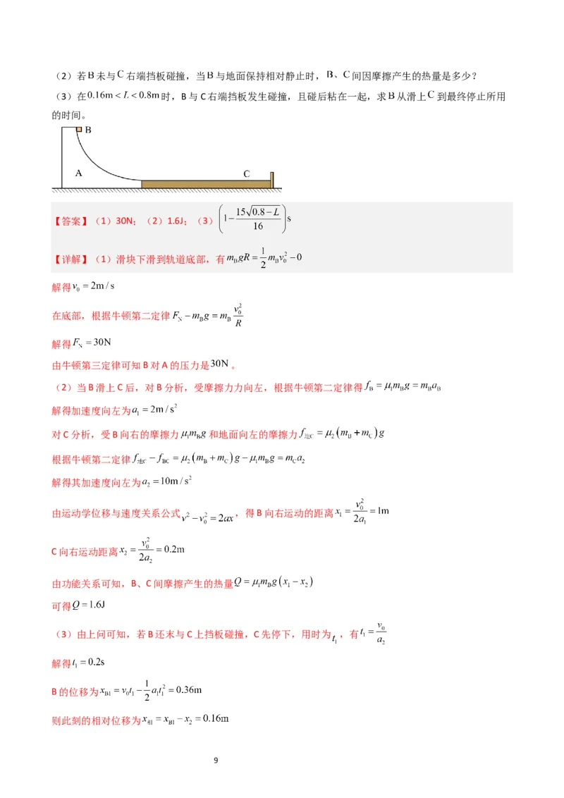 考点24功能关系能量守恒定律（核心考点精讲精练）-备战2024年高考物理一轮复习考点帮（新高考专用）（解析版）_04高考物理_新高考复习资料_2024新高考复习资料_一轮复习资料