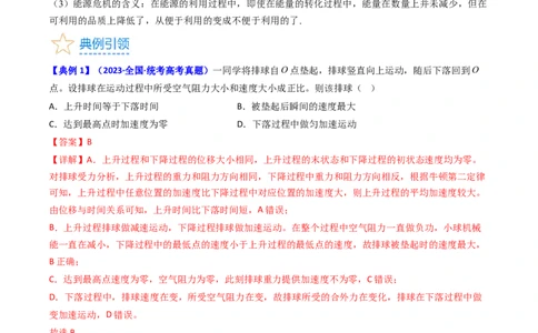 考点24功能关系能量守恒定律（核心考点精讲精练）-备战2024年高考物理一轮复习考点帮（新高考专用）（解析版）_04高考物理_新高考复习资料_2024新高考复习资料_一轮复习资料