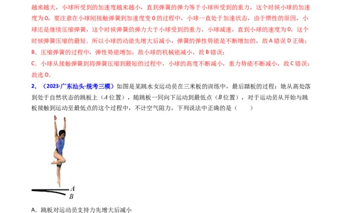考点24功能关系能量守恒定律（核心考点精讲精练）-备战2024年高考物理一轮复习考点帮（新高考专用）（解析版）_04高考物理_新高考复习资料_2024新高考复习资料_一轮复习资料