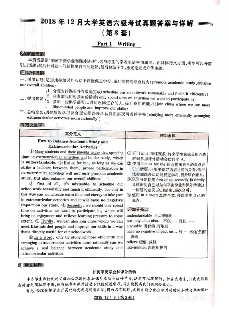 2018年12月大学英语6级答案解析（卷三）_最新更新，视频都在这_2026、6月四级速转存易和谐_四六级真题+资料包_六级真题_2018年12月六级真题及答案解析（全三套）