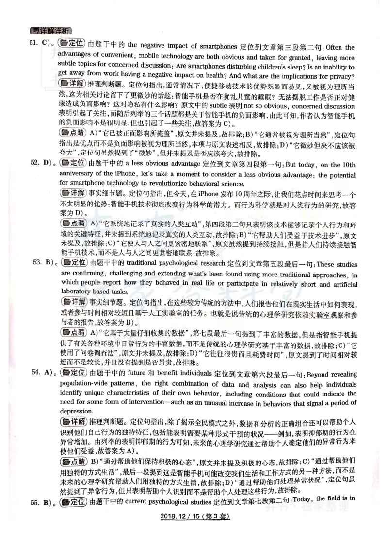 2018年12月大学英语6级答案解析（卷三）_最新更新，视频都在这_2026、6月四级速转存易和谐_四六级真题+资料包_六级真题_2018年12月六级真题及答案解析（全三套）