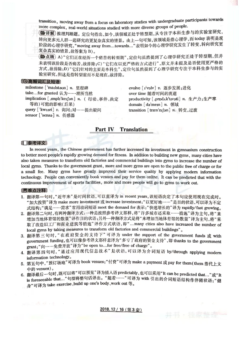 2018年12月大学英语6级答案解析（卷三）_最新更新，视频都在这_2026、6月四级速转存易和谐_四六级真题+资料包_六级真题_2018年12月六级真题及答案解析（全三套）